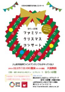 クリスマスコンサートチラシのサムネイル