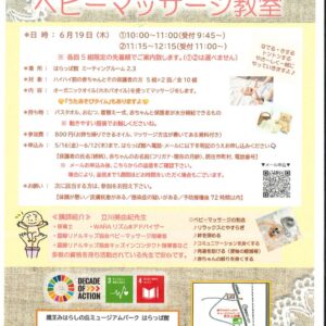 6.19ベビマチラシのサムネイル