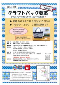 SNS用クラフトチラシのサムネイル