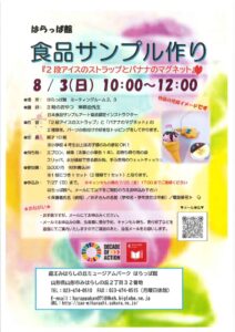 SNS食品サンプルのサムネイル
