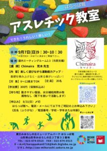 9.7 アスレチック教室・チラシのサムネイル