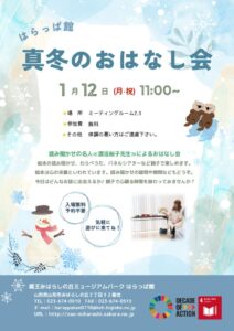 R7 真冬のおはなし会 (2)のサムネイル