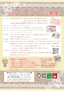 251023 ベビーマッサージ教室・チラシ_compressed (1)のサムネイル