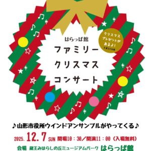 ♪山形市役所ウインドアンサンブルがやってくる♪のサムネイル