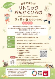リトミックおんがくひろば・チラシ_compressedのサムネイル